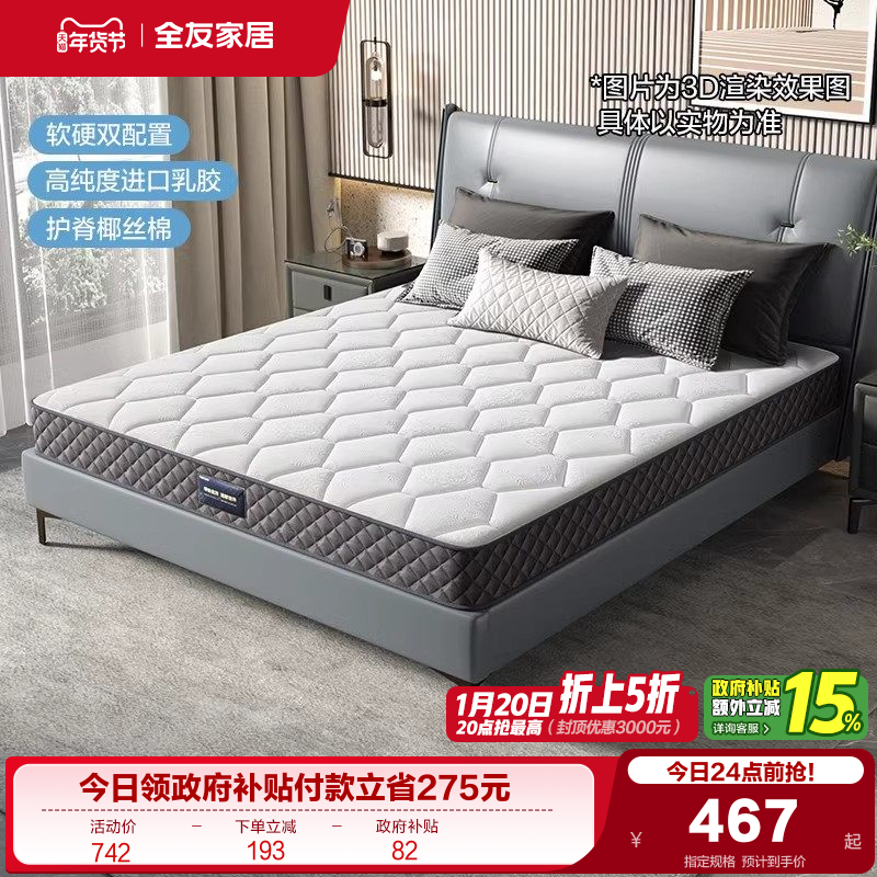 全友家居护脊椰棕床垫家用席梦思垫子卧室180x200弹簧床垫厚20cm,住宅家具,弹簧床垫,淘宝优惠券,粉丝福利购,淘宝优惠卷