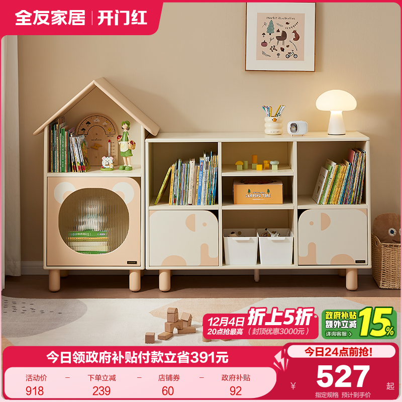 全友家居青少年储物柜