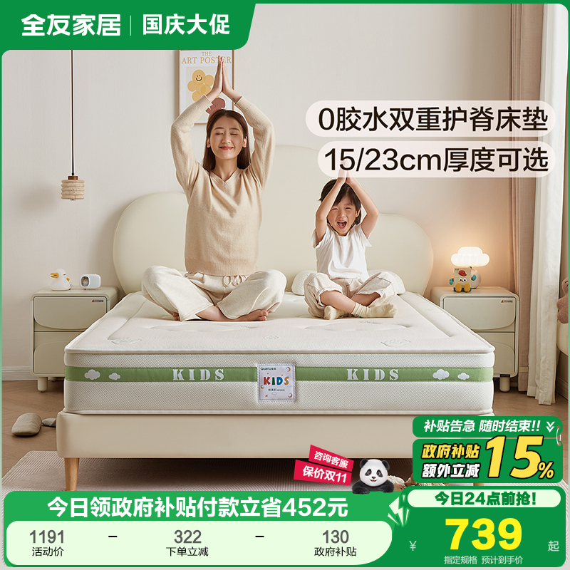 全友家居现代简约儿童床垫