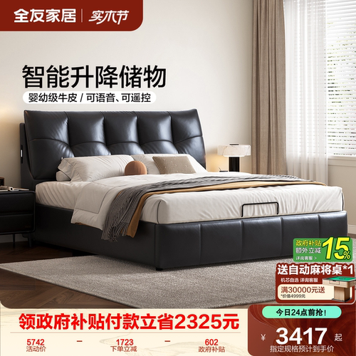 全友家居意式轻奢真皮储物床