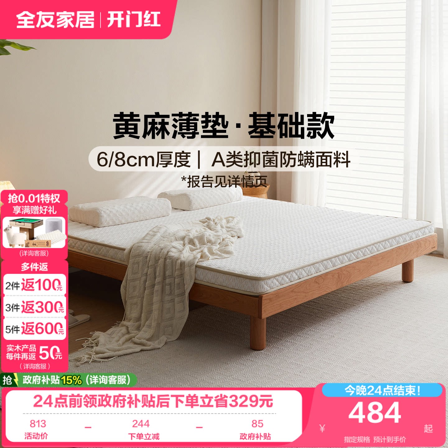 全友家居黄麻床垫硬垫子图片