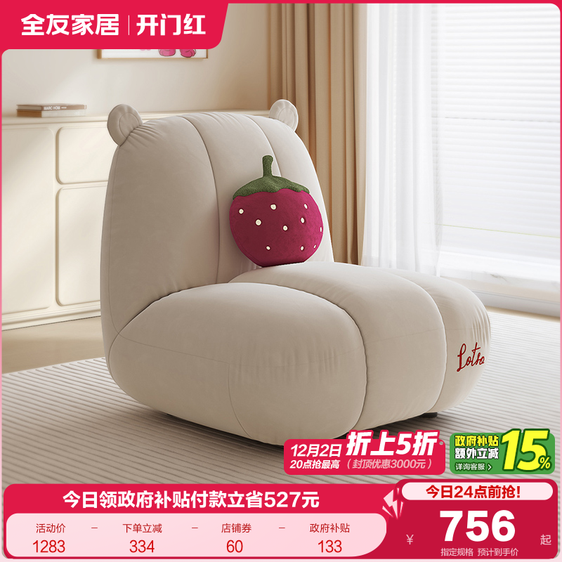 全友家居草莓熊布艺沙发