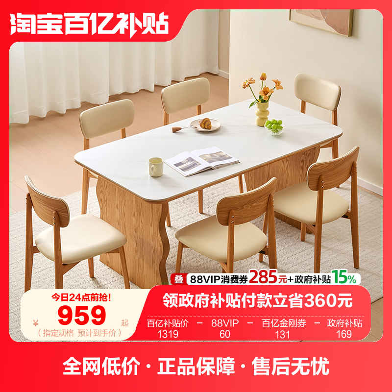 全友家居原木风长方形岩板餐桌2025新款客厅家用饭桌椅子组合家具,住宅家具,岩板餐桌,淘宝优惠券,粉丝福利购,淘宝优惠卷