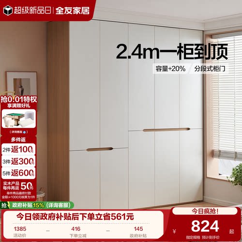 全友家居奶油风ENF级成品衣柜