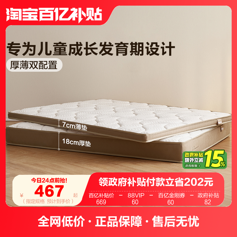 全友儿童床垫软垫可拆洗可水洗