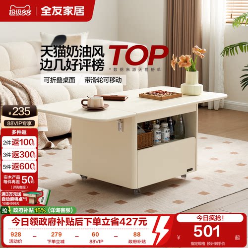 全友家居板式可折叠奶油风茶几