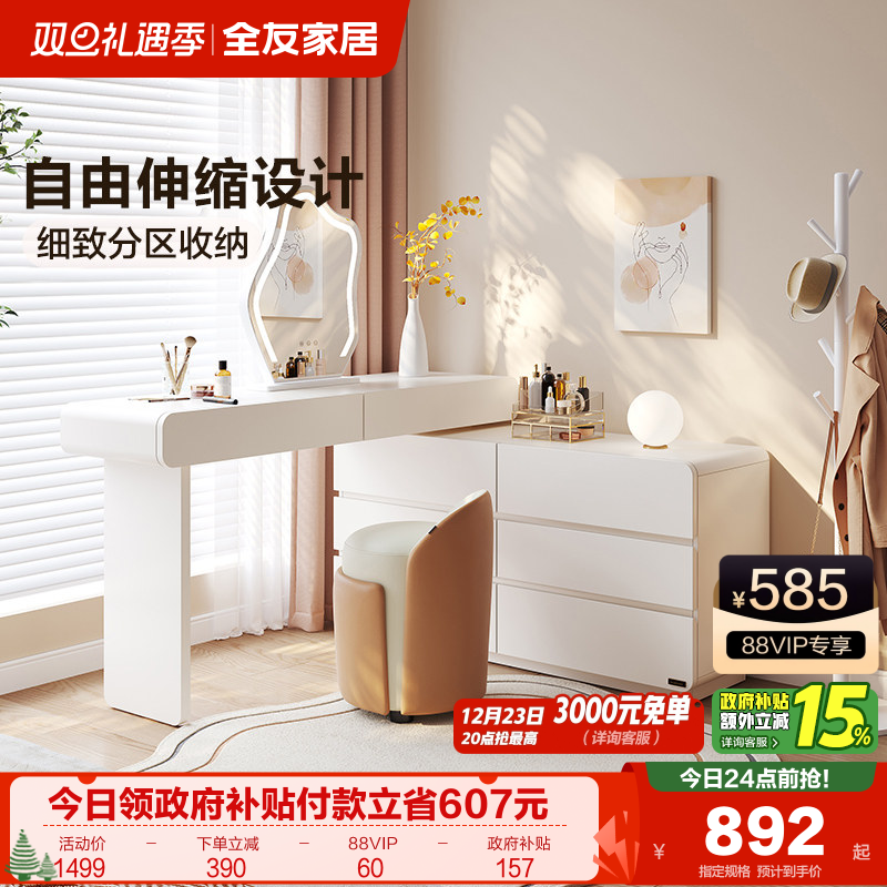 全友家居现代简约梳妆台