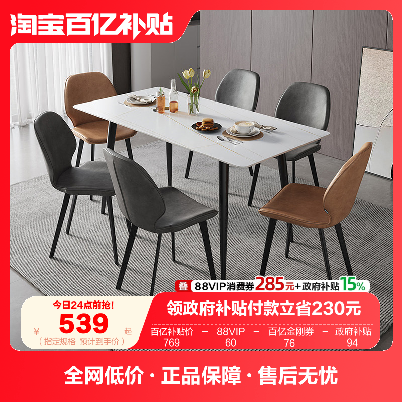 全友家居长方形吃饭桌椅子组合客厅家用小户型现代简约岩板餐桌,住宅家具,岩板餐桌,淘宝优惠券,粉丝福利购,淘宝优惠卷