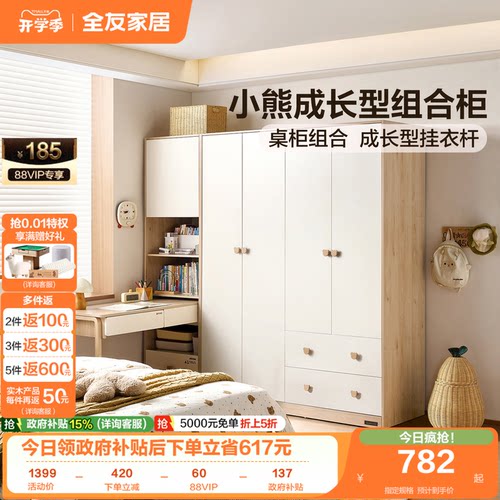 全友家居衣柜北欧风格