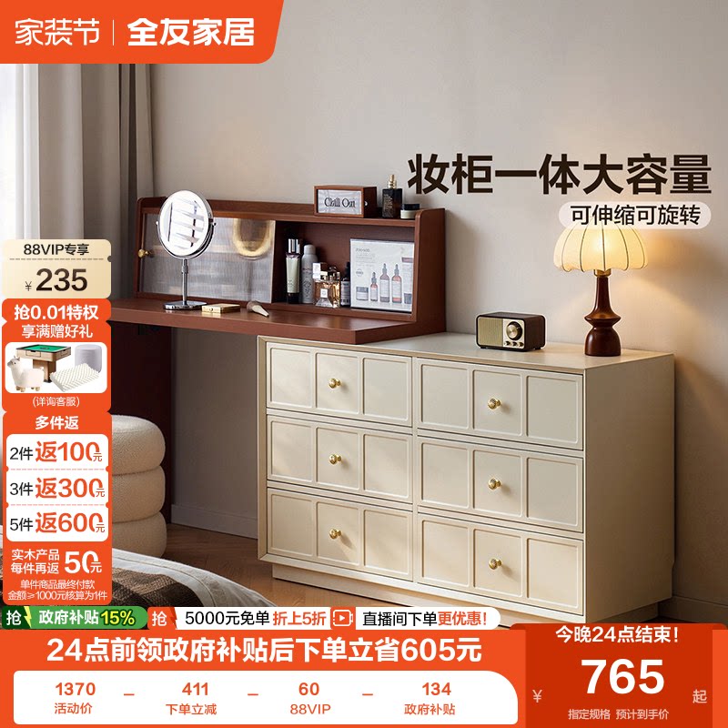 全友家居中古风梳妆台斗柜一体图片