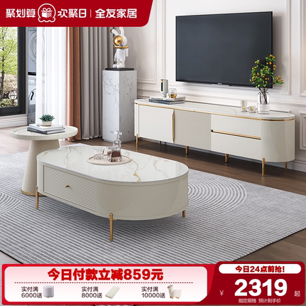 全友家居圆角岩板茶几轻奢极简小户型客厅家用储物电视机柜组合