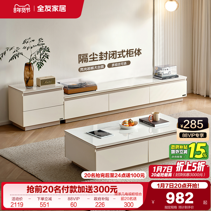 全友家居2025新款现代简约客厅家用小户型岩板茶几电视机柜组合