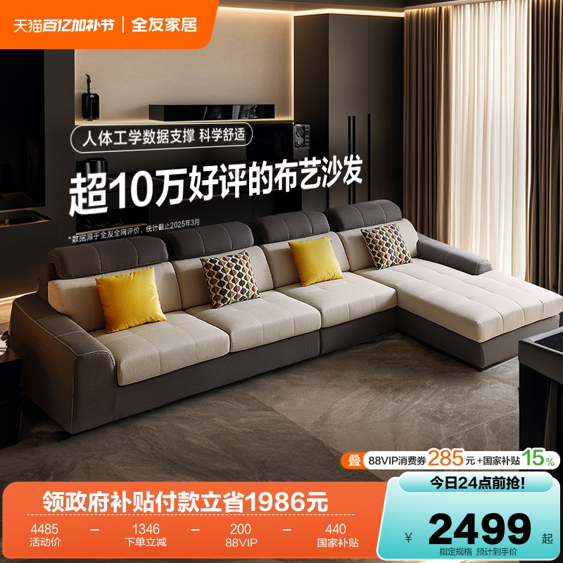 政府补贴全友家居现代简约布艺沙发客厅家具科技布贵妃位转角沙发