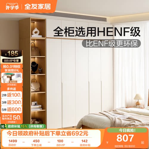 全友家居HENF级自由组合衣柜