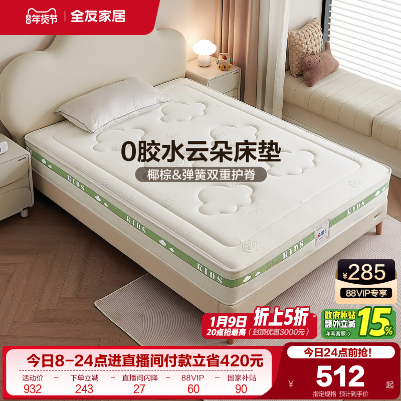 全友家居儿童专用护脊1.2m弹簧床垫卧室家用单人1米5椰棕床垫子