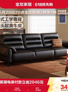 全友家居中古风2026新款黑色真皮沙发客厅小户型复古风直排沙发