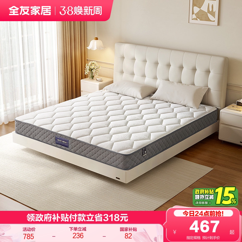 全友家居护脊1米5单人乳胶弹簧床垫席梦思家用厚15cm偏硬椰棕垫子 - 全友旗舰店出品