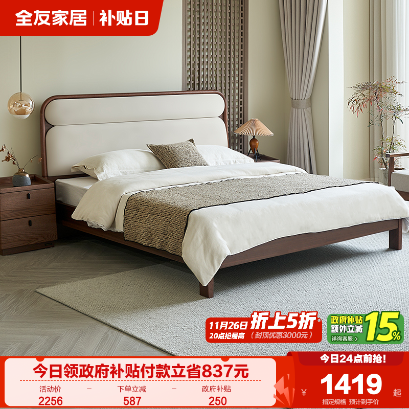 全友家居新中式板式床