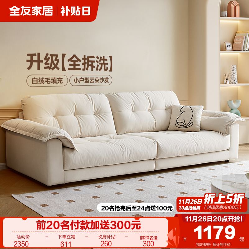 政府补贴全友家居云朵沙发客厅直排2025新款小户型猫抓布艺沙发