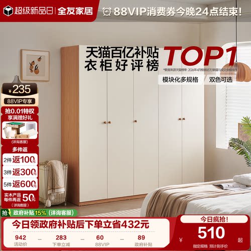 全友家居衣柜自由组合衣柜