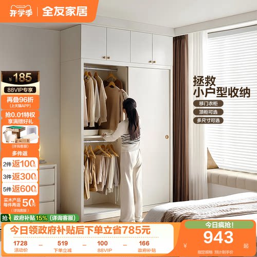 全友家居现代简约推拉门衣柜