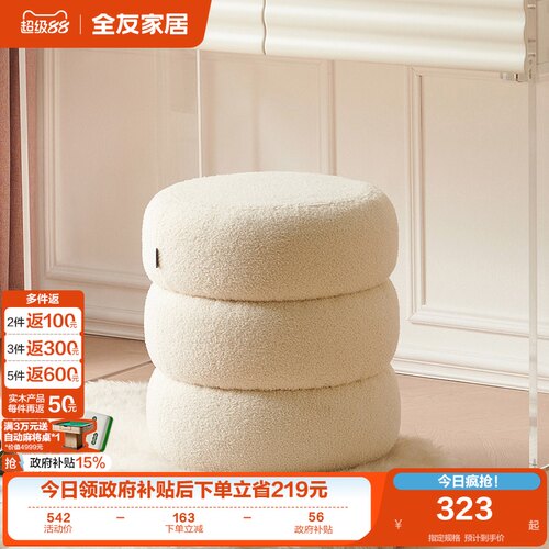 全友家居梳妆凳圆凳科技皮布艺