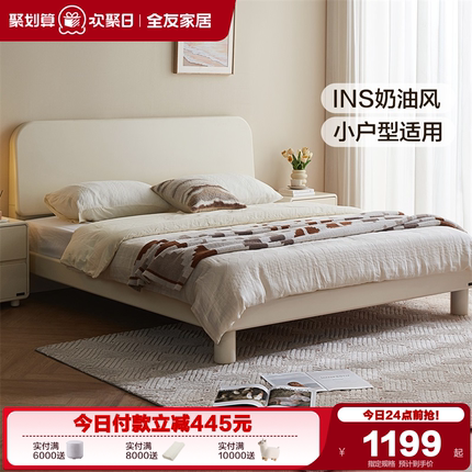全友家居奶油风小户型1.5m单人床2025新款主卧室实木脚1米8双人床