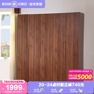 胡桃木色五门衣柜卧室家用储物成品大衣橱 政府补贴全友家居新中式