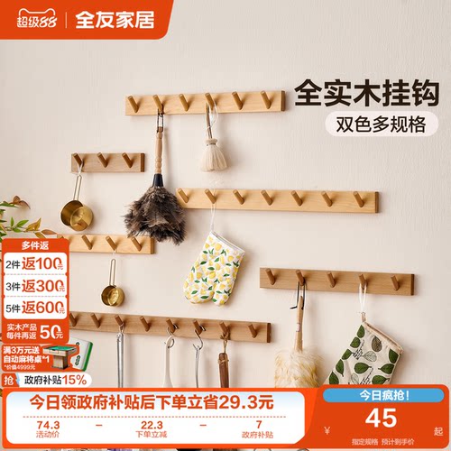 全友家居实木挂钩家用简约衣帽架