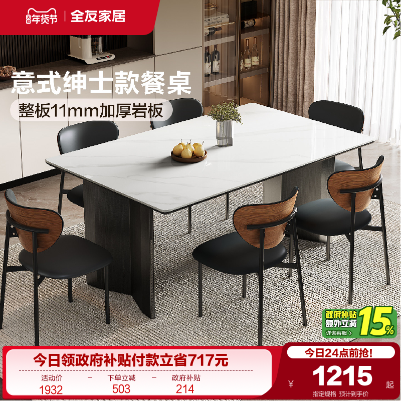 全友家居意式极简不锈钢腿岩板餐桌2025新款客厅家用长方形吃饭桌,住宅家具,岩板餐桌,淘宝优惠券,粉丝福利购,淘宝优惠卷