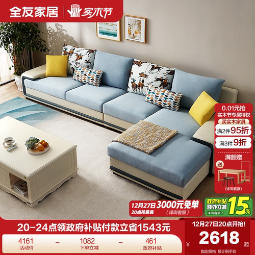 全友家居简约客厅组合布艺沙发