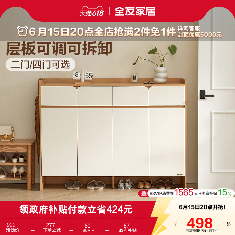 全友家居原木色奶油风入户进门口靠墙鞋柜收纳储物一体置物玄关柜