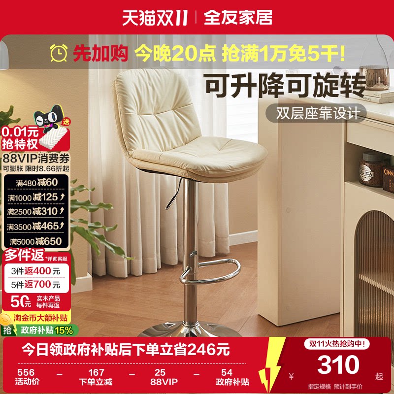 全友家居现代简约可升降旋转吧台椅2026新款皮艺软包靠背餐厅椅子
