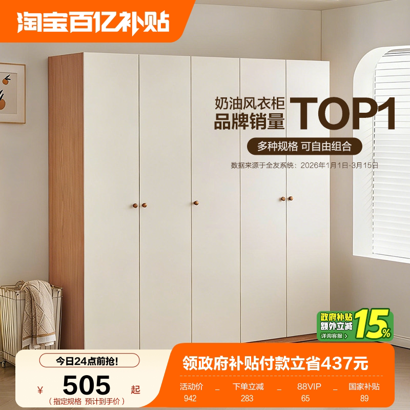 政府补贴全友家居原木奶油风组合衣柜家具卧室家用成品衣橱柜子