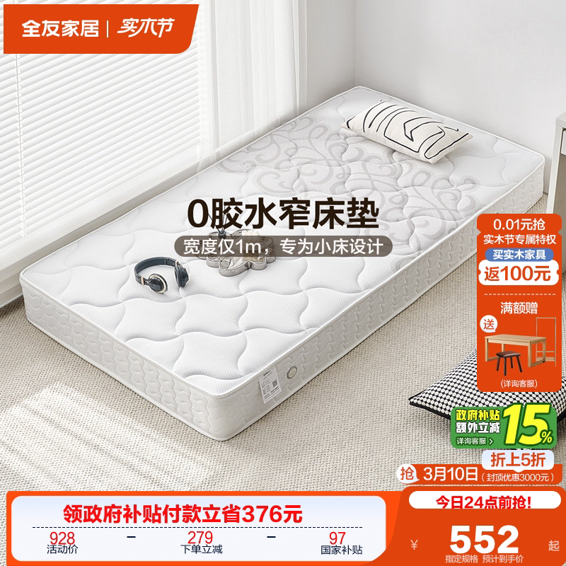 全友家居天然椰棕垫席梦思单人弹簧硬垫家用卧室学生宿舍护脊床垫