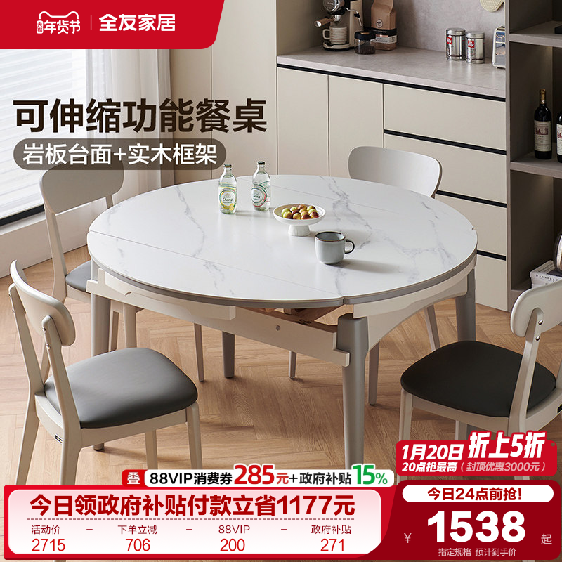 全友家居可伸缩变圆多功能岩板餐桌椅子家用小户型现代简约饭桌,住宅家具,岩板餐桌,淘宝优惠券,粉丝福利购,淘宝优惠卷