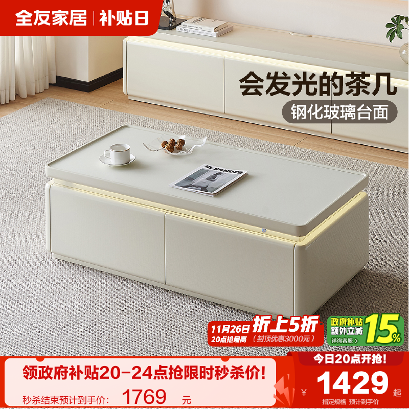 全友家居大容量带灯茶几电视柜