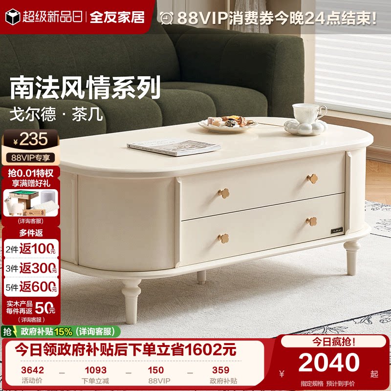 全友家居复古风茶几电视柜组合图片