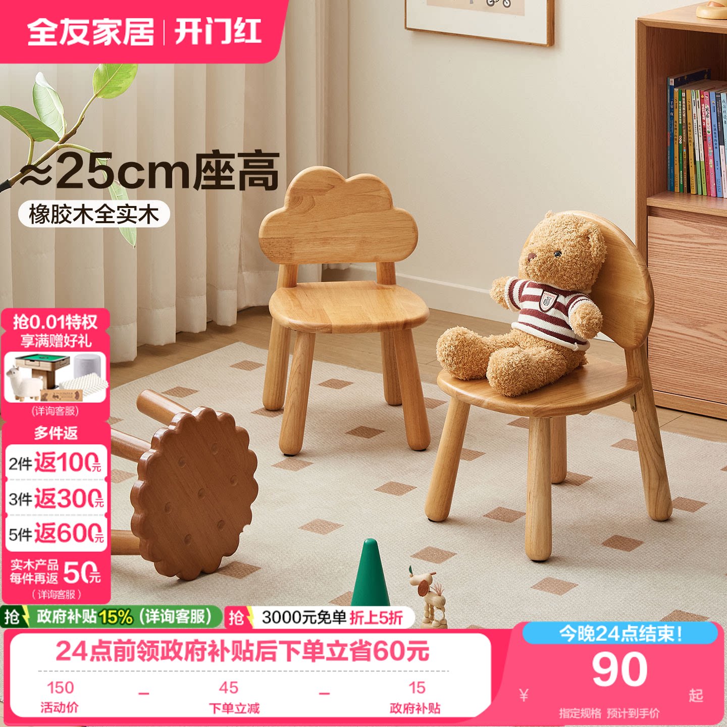 全友家居实木儿童椅凳图片