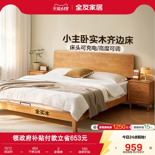 全友家居小主卧实木齐边床