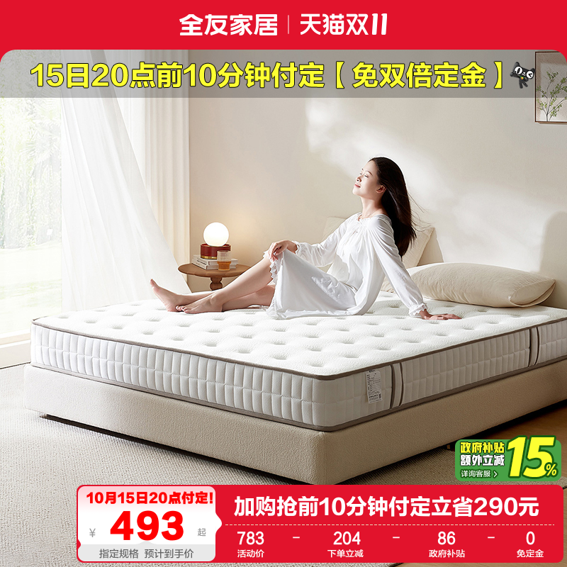 全友家居椰棕床垫1.5m软硬两用