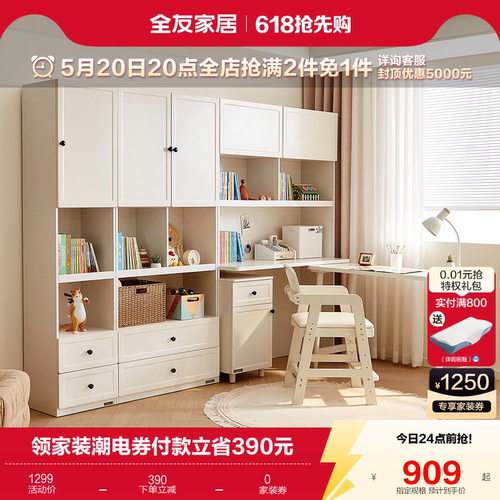 全友家居多功能活书柜组合柜