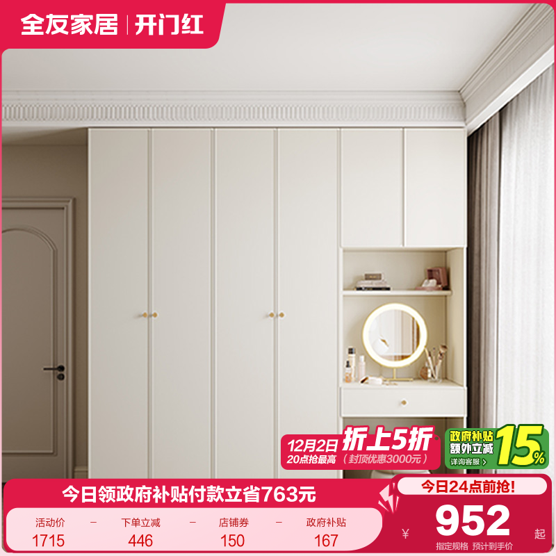 全友家居法式奶油风衣柜