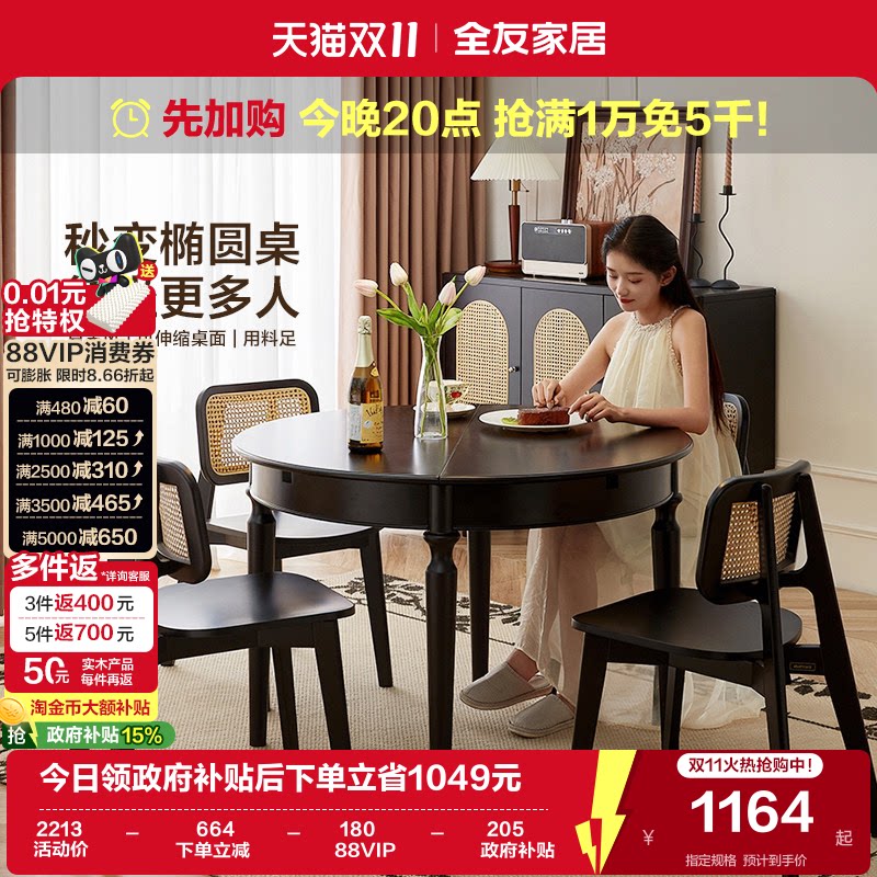 全友家居法式复古风可伸缩圆餐桌小户型客厅实木腿吃饭桌椅组合