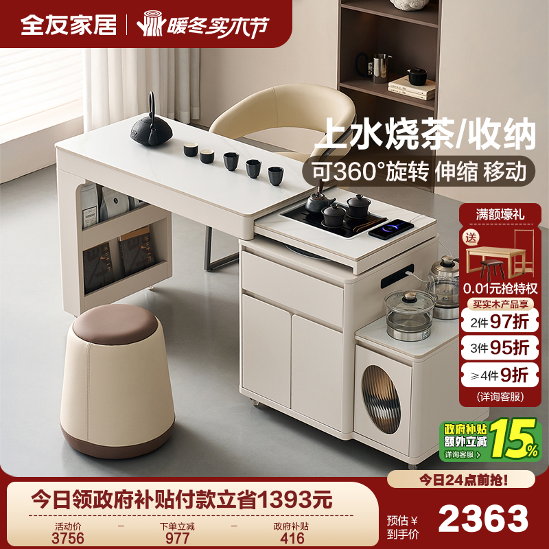 全友家居可旋转伸缩茶几茶桌