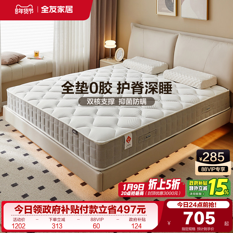 全友家居席梦思单人弹簧床垫家用卧室双人护腰护脊偏硬椰棕床垫