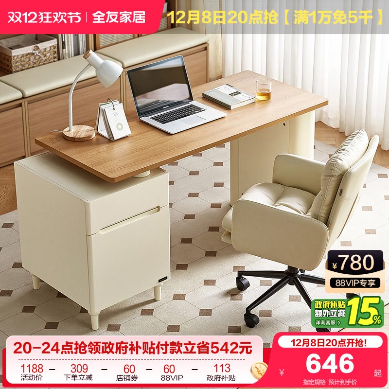 全友家居奶油风学习办公书桌椅