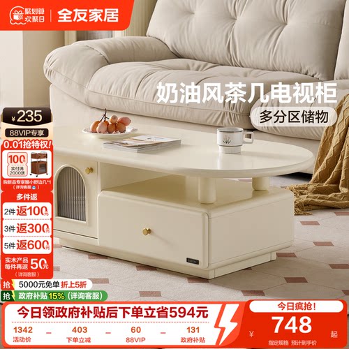 全友家居法式奶油风小户型茶几