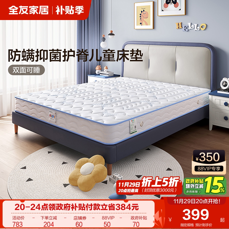 全友家居抗菌防螨床垫