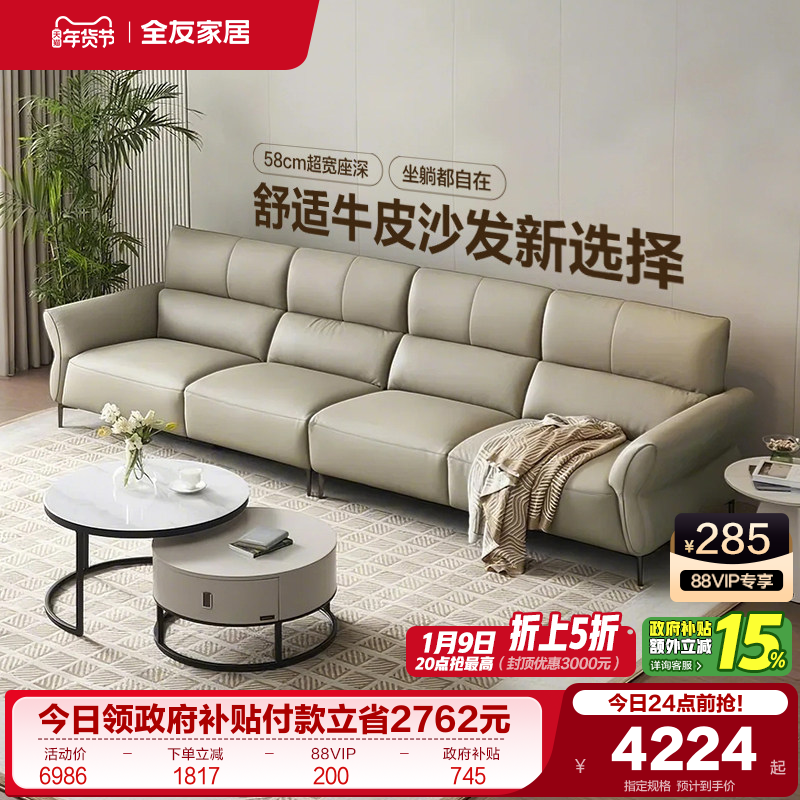 全友家居头层牛皮真皮沙发客厅2025新款现代简约实木框架直排沙发